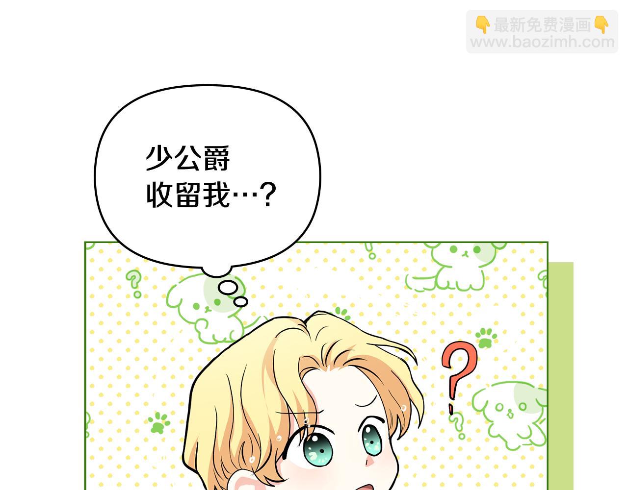 公爵大人，請別太靠近 - 第19話 一起睡會兒？(3/4) - 8