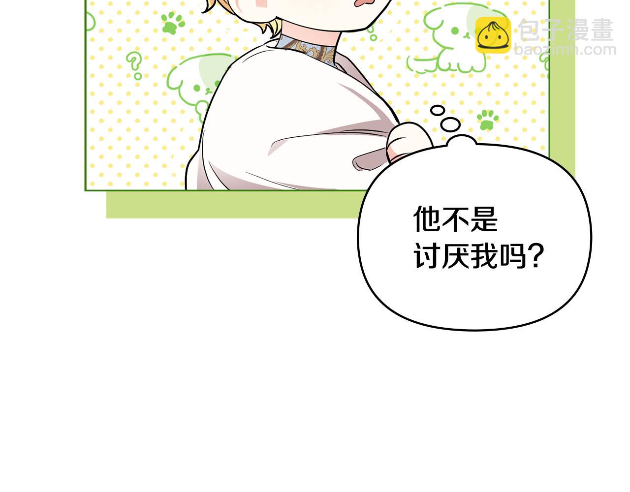 公爵大人，請別太靠近 - 第19話 一起睡會兒？(3/4) - 1