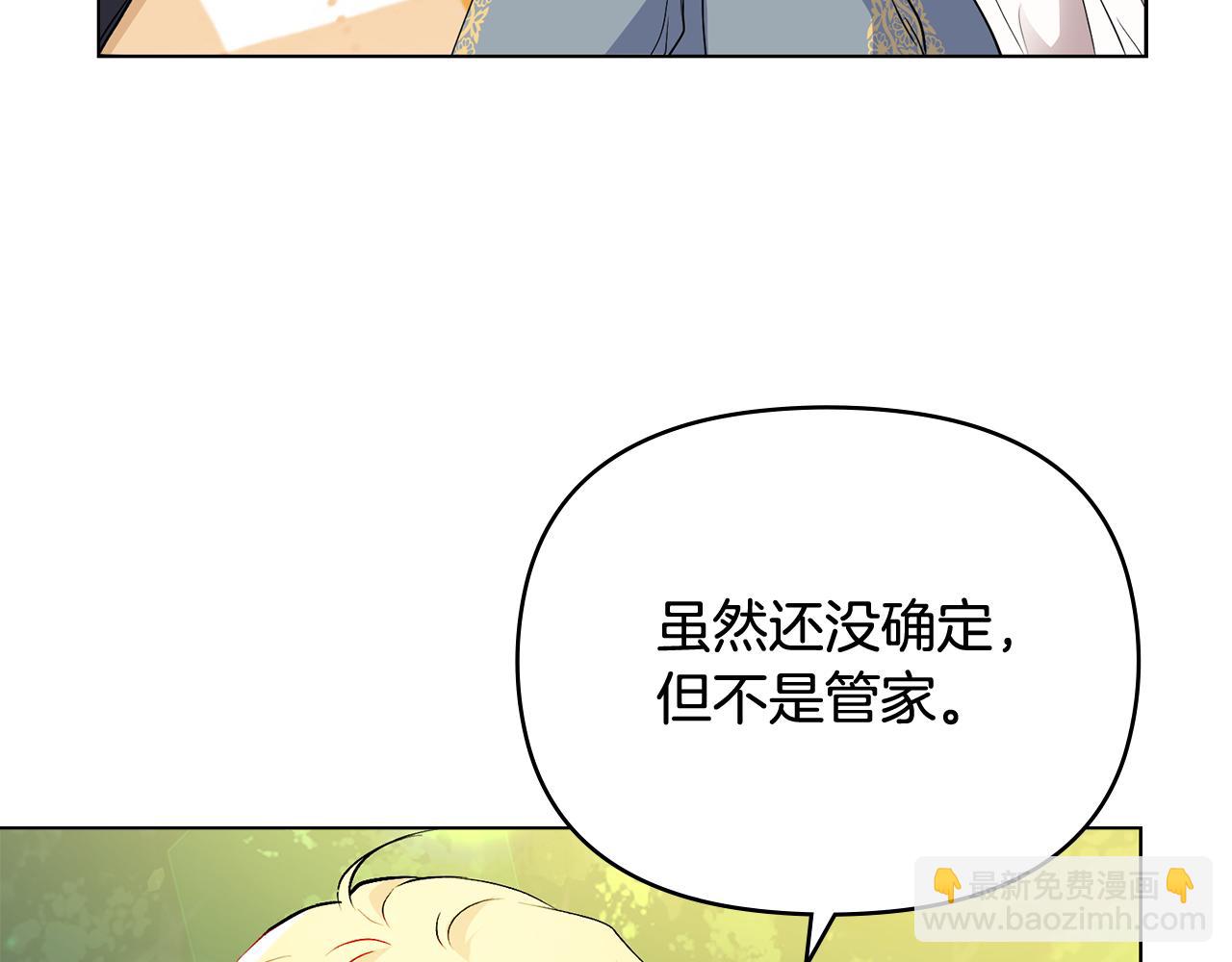 公爵大人，請別太靠近 - 第19話 一起睡會兒？(3/4) - 4