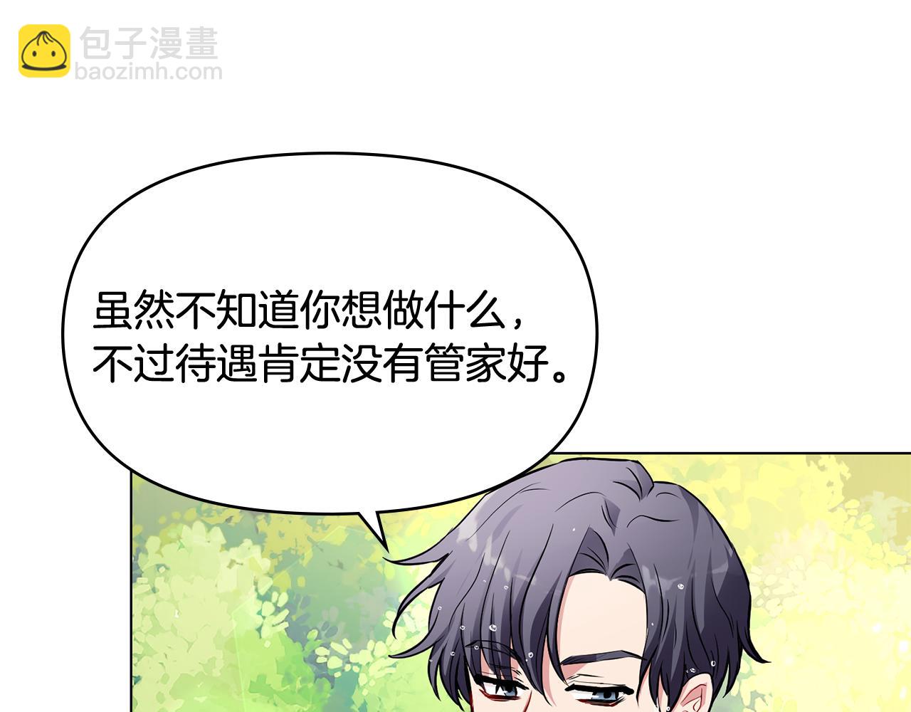 公爵大人，請別太靠近 - 第19話 一起睡會兒？(3/4) - 6