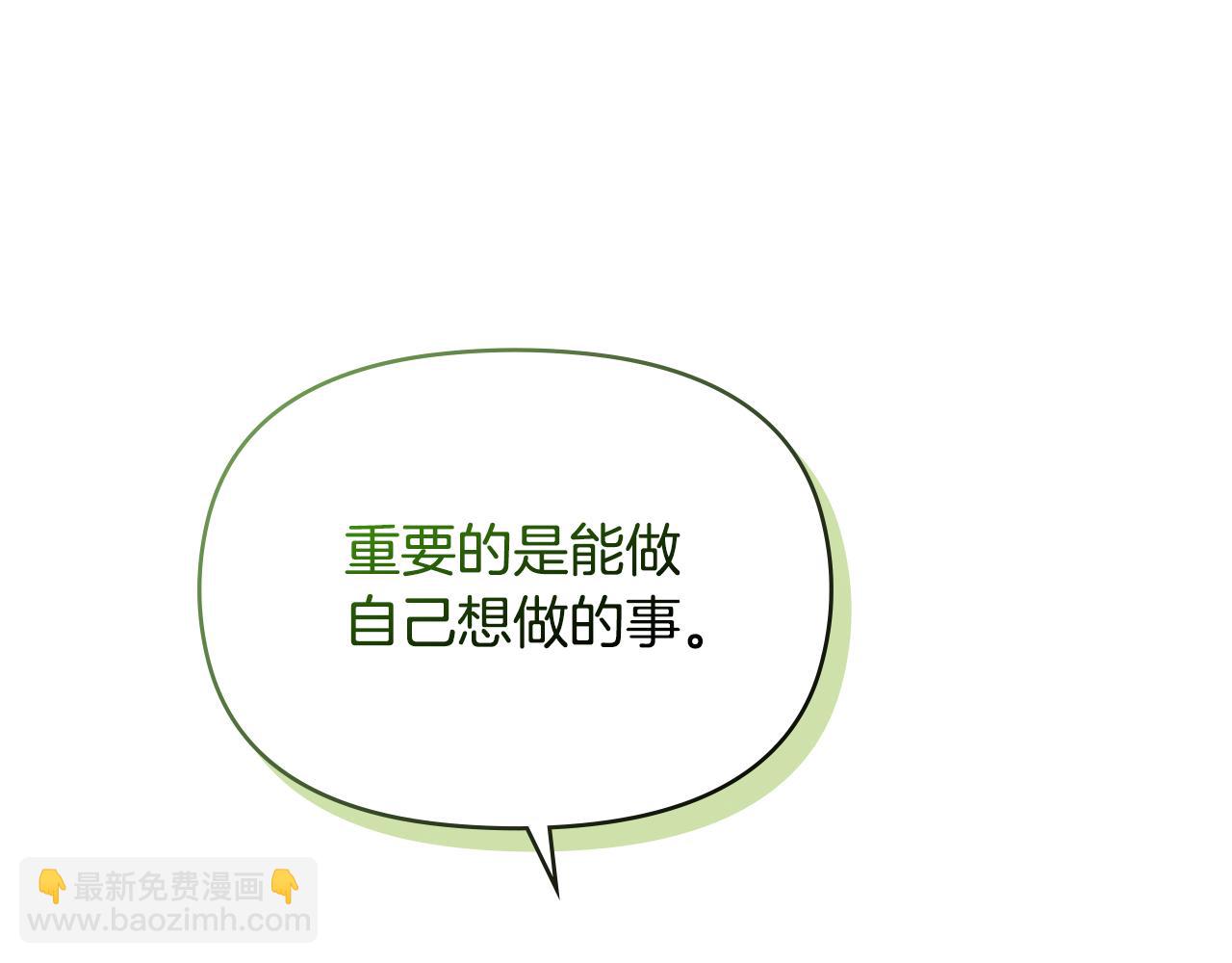 公爵大人，請別太靠近 - 第19話 一起睡會兒？(3/4) - 2