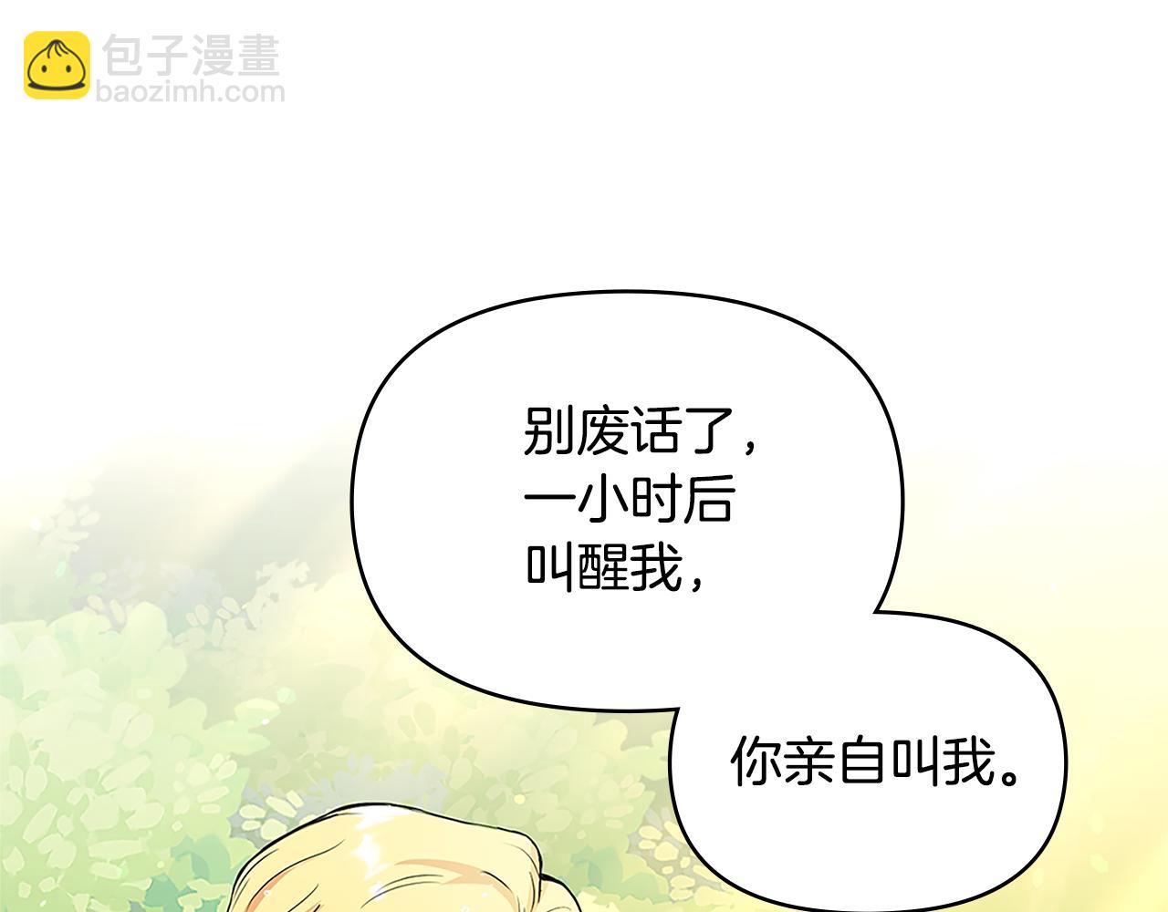 公爵大人，請別太靠近 - 第19話 一起睡會兒？(3/4) - 1