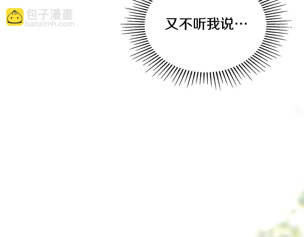 公爵大人，請別太靠近 - 第19話 一起睡會兒？(3/4) - 6