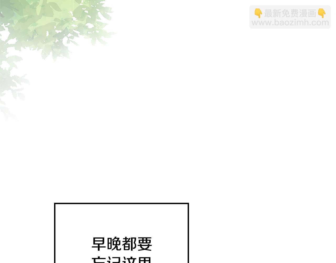 公爵大人，請別太靠近 - 第19話 一起睡會兒？(3/4) - 5