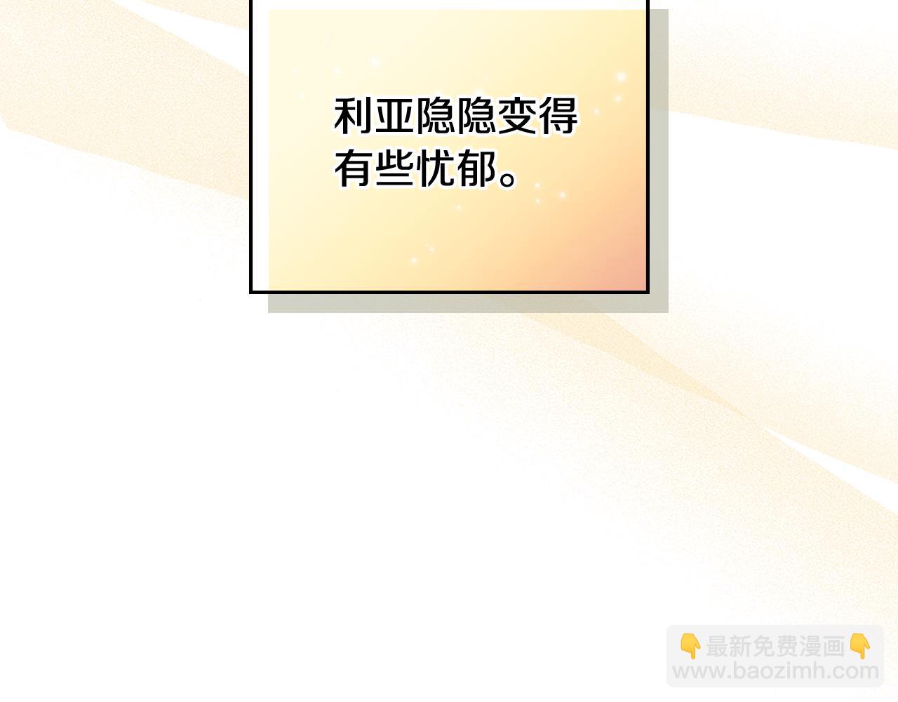 公爵大人，請別太靠近 - 第19話 一起睡會兒？(4/4) - 3