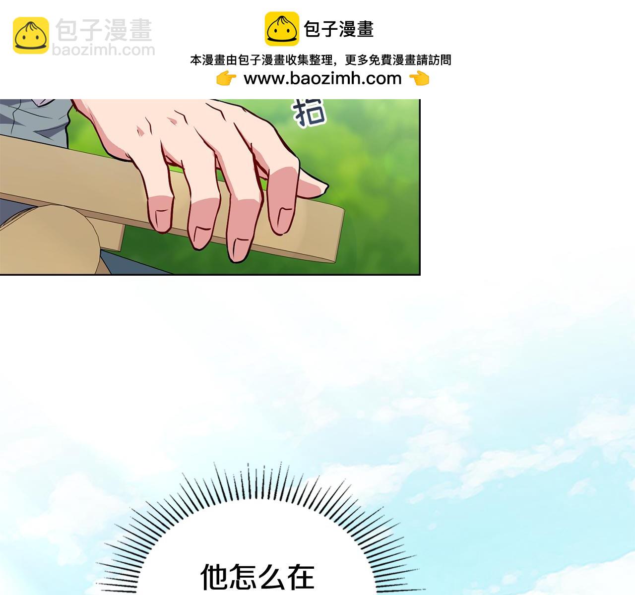 公爵大人，請別太靠近 - 第19話 一起睡會兒？(1/4) - 2