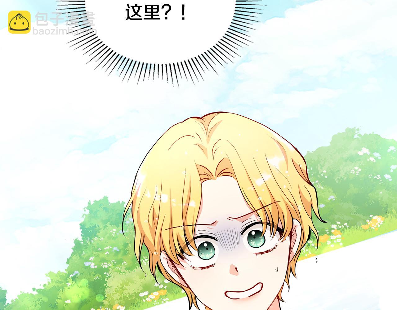 公爵大人，請別太靠近 - 第19話 一起睡會兒？(1/4) - 3