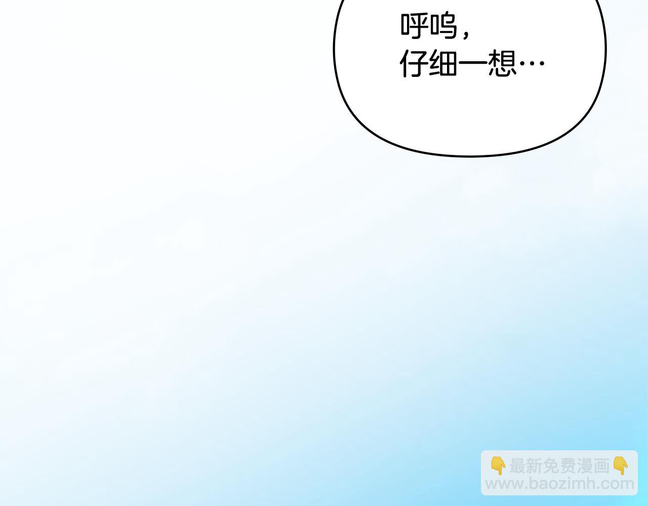 公爵大人，請別太靠近 - 第19話 一起睡會兒？(1/4) - 6