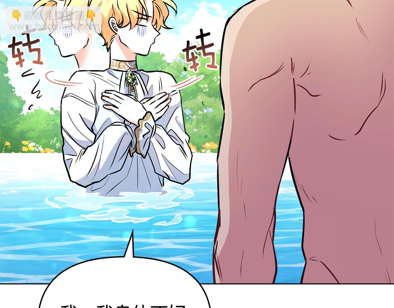 公爵大人，請別太靠近 - 第19話 一起睡會兒？(1/4) - 1