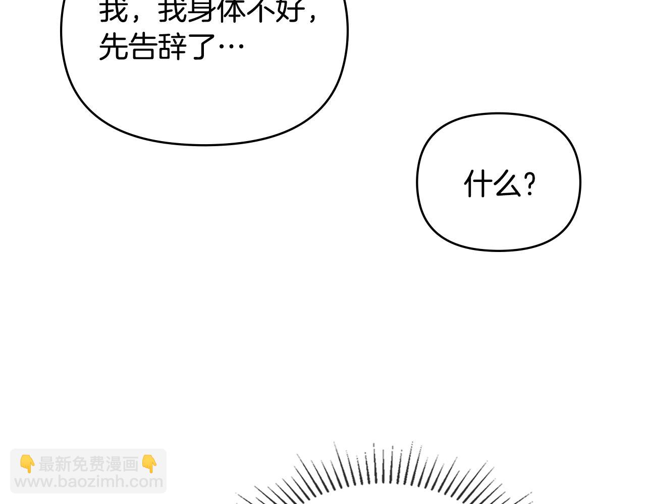 公爵大人，請別太靠近 - 第19話 一起睡會兒？(1/4) - 2