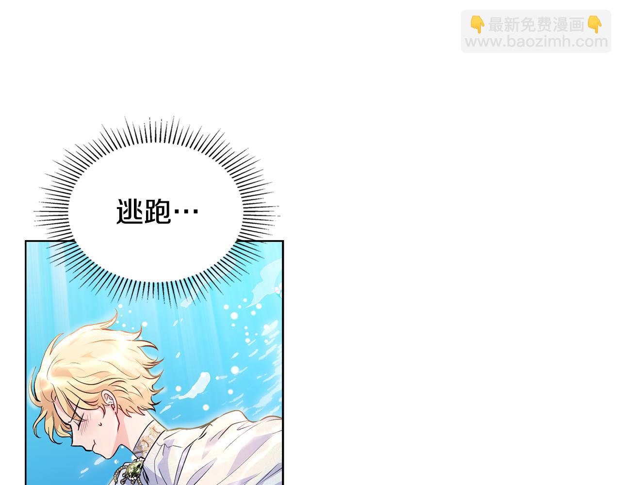 公爵大人，請別太靠近 - 第19話 一起睡會兒？(1/4) - 6