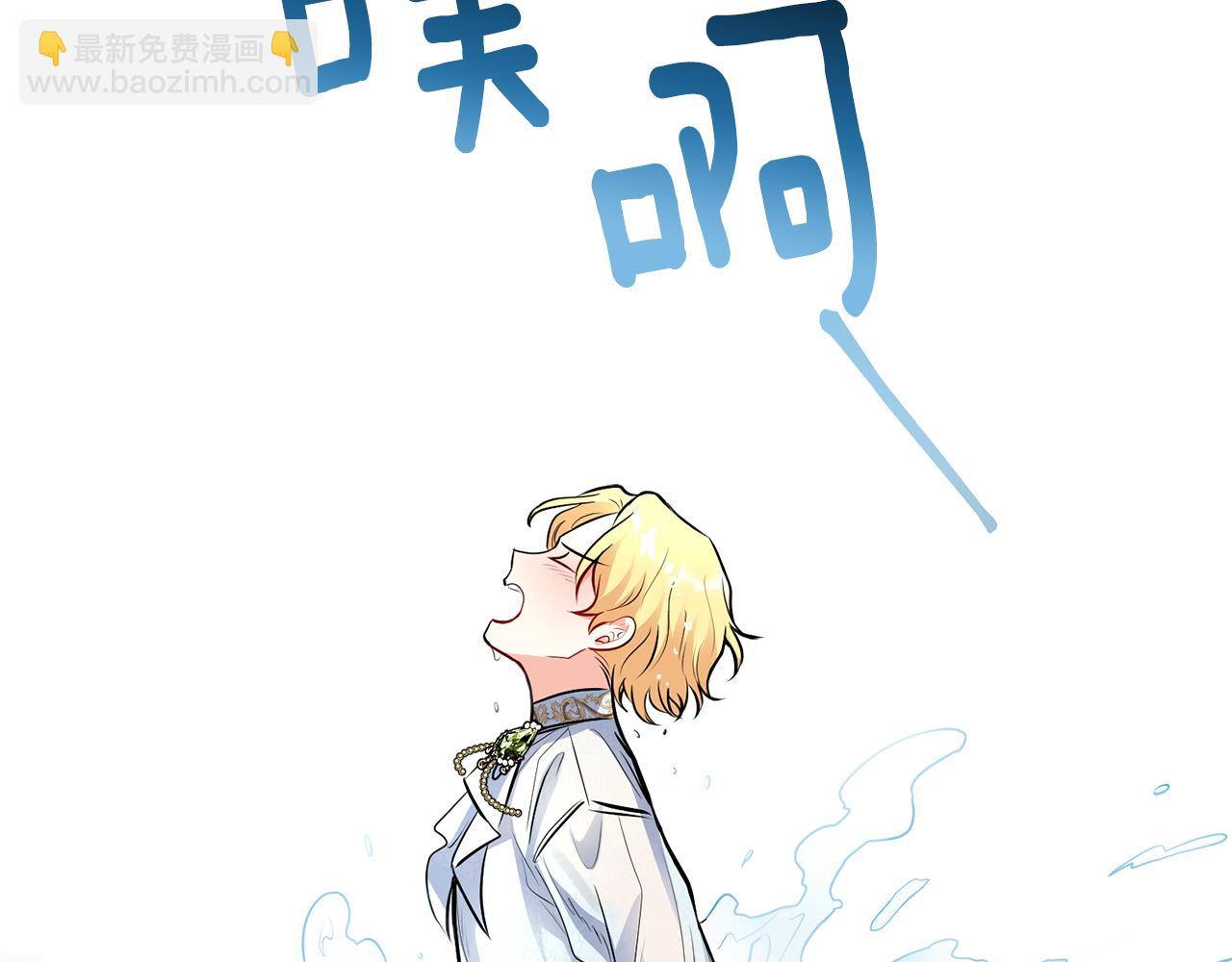 公爵大人，請別太靠近 - 第19話 一起睡會兒？(2/4) - 4