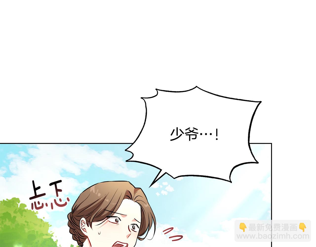 公爵大人，請別太靠近 - 第19話 一起睡會兒？(2/4) - 6