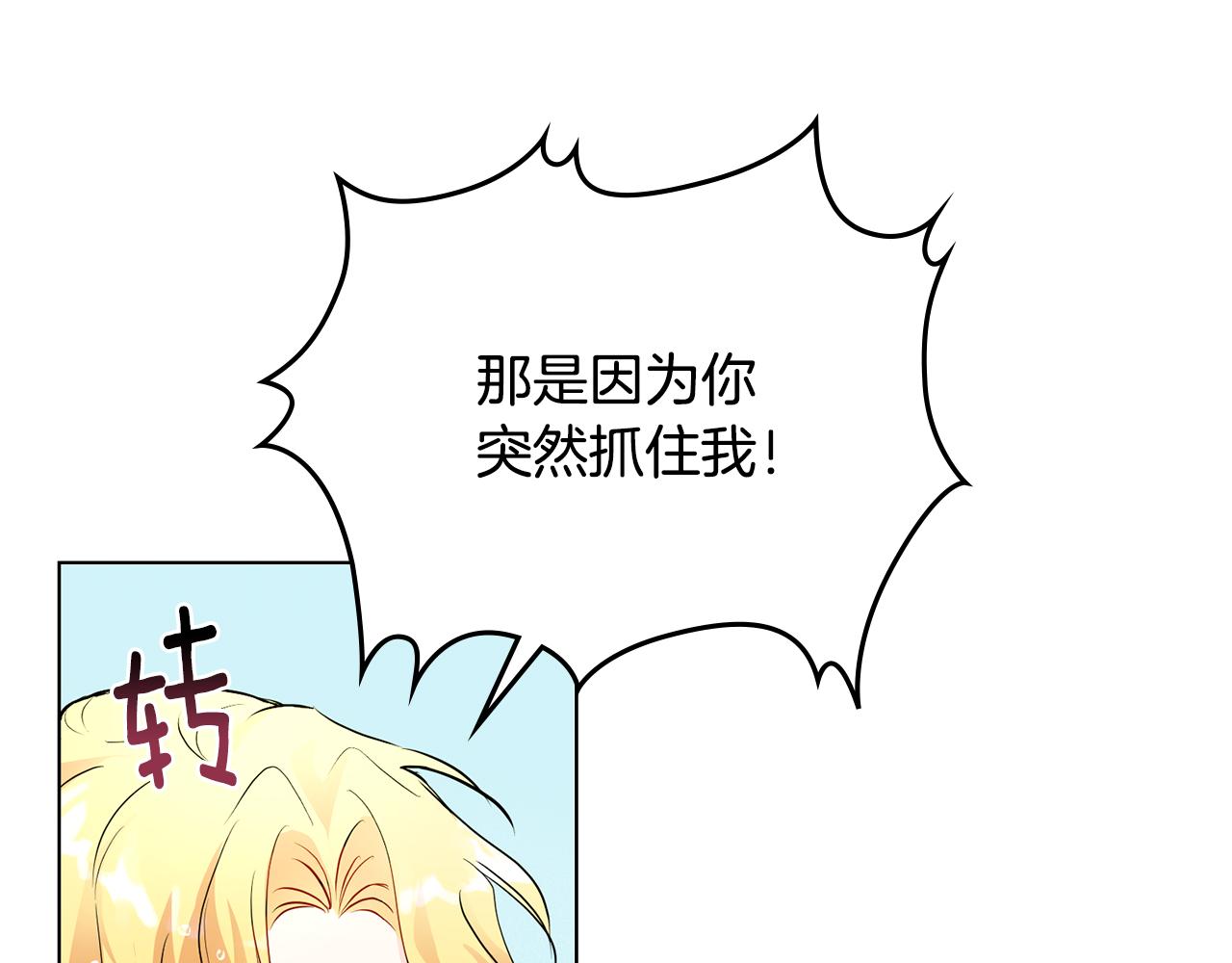 公爵大人，請別太靠近 - 第19話 一起睡會兒？(2/4) - 4