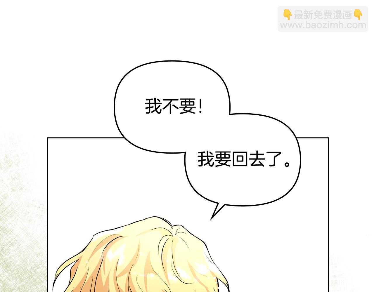 公爵大人，請別太靠近 - 第19話 一起睡會兒？(2/4) - 7