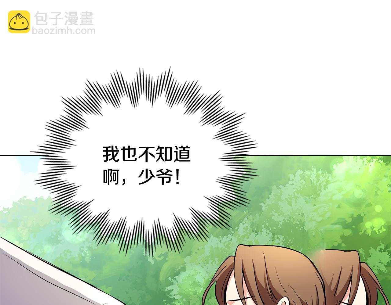 公爵大人，請別太靠近 - 第19話 一起睡會兒？(1/4) - 7