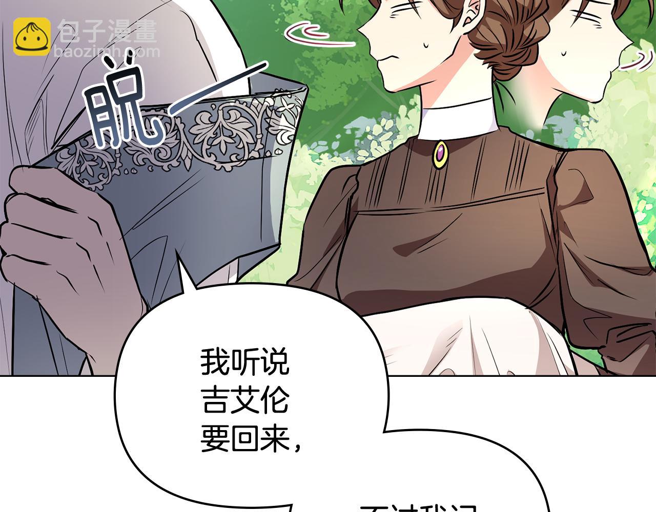 公爵大人，請別太靠近 - 第19話 一起睡會兒？(1/4) - 8