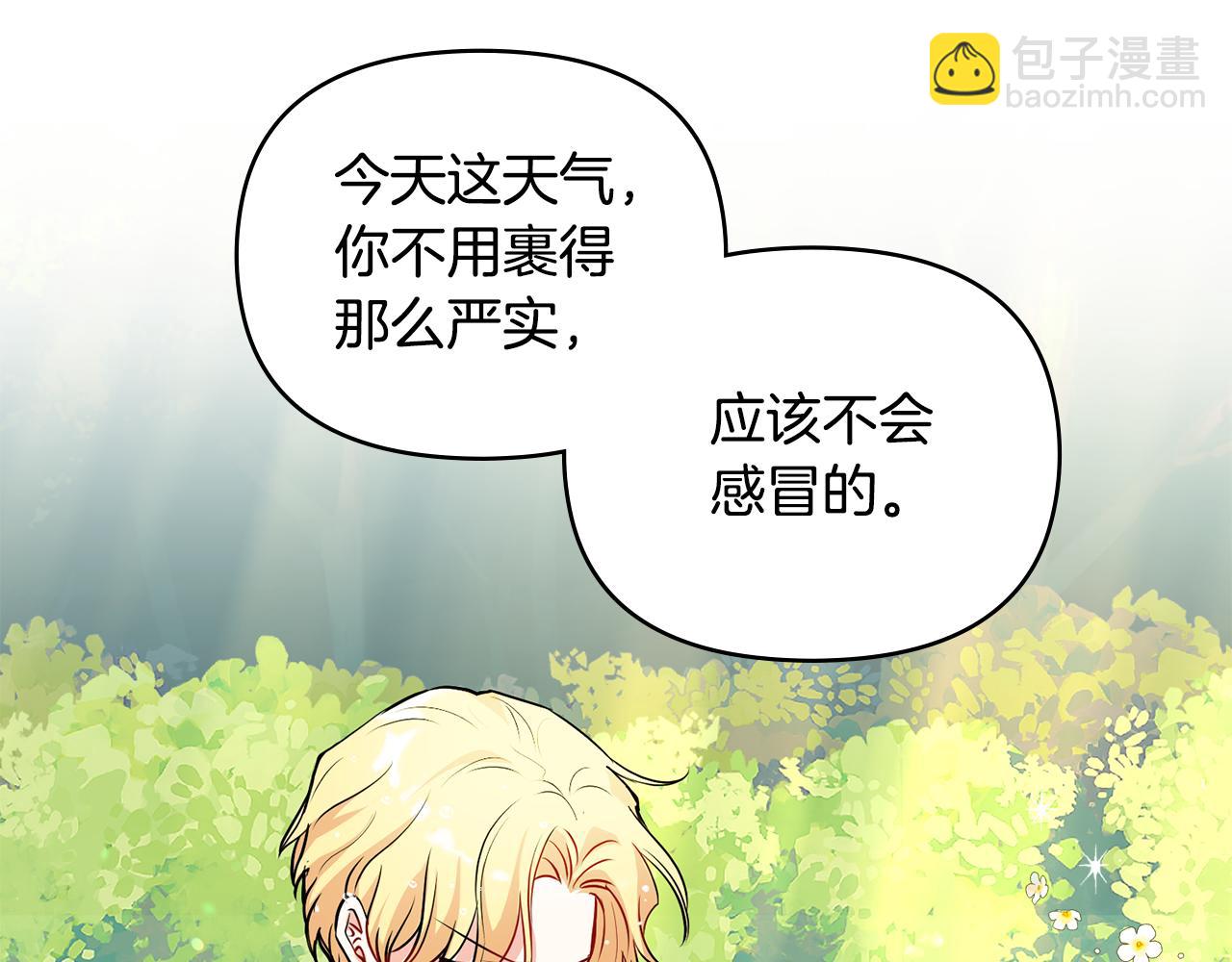 公爵大人，請別太靠近 - 第19話 一起睡會兒？(2/4) - 8