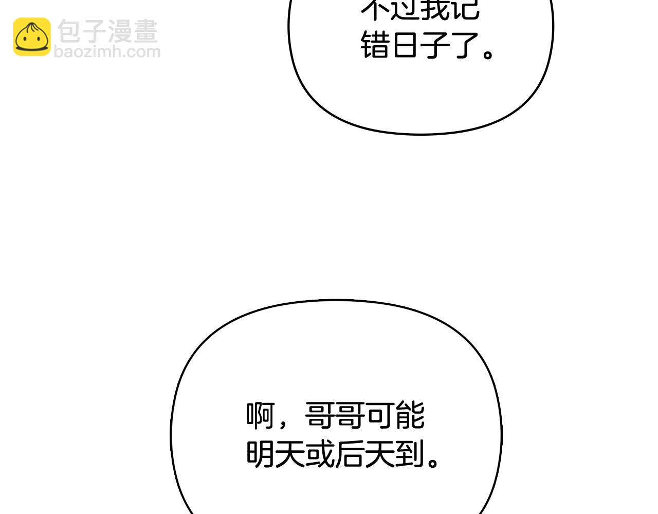 公爵大人，請別太靠近 - 第19話 一起睡會兒？(1/4) - 1