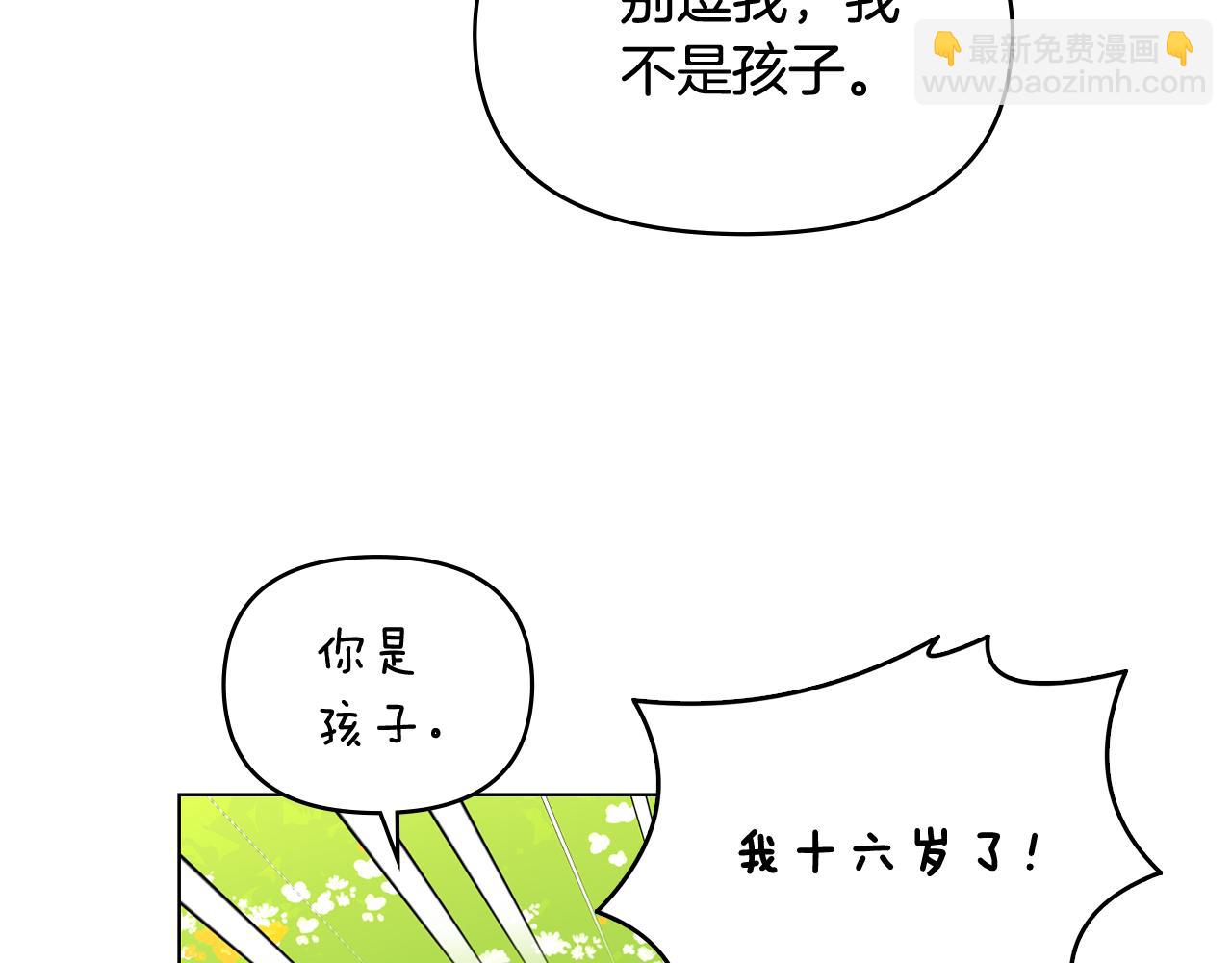 公爵大人，請別太靠近 - 第19話 一起睡會兒？(2/4) - 3