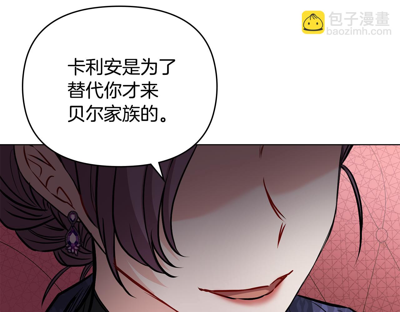 公爵大人，請別太靠近 - 第21話 活人的葬禮(3/4) - 8