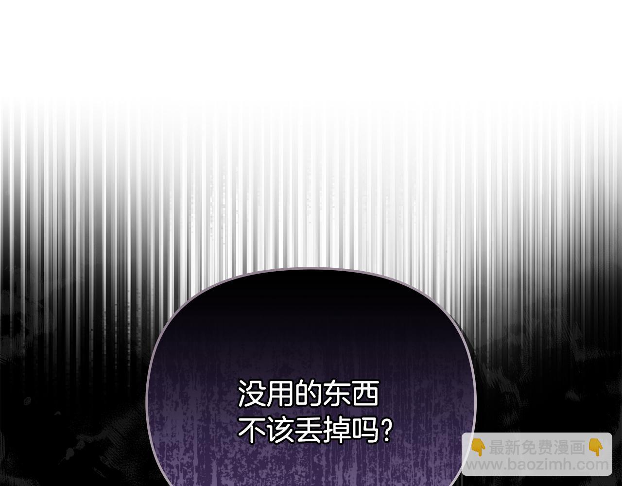 公爵大人，請別太靠近 - 第21話 活人的葬禮(3/4) - 2