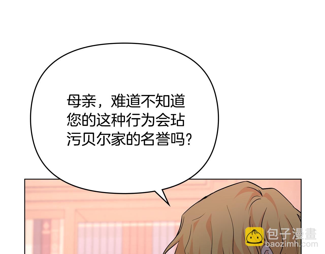 公爵大人，請別太靠近 - 第21話 活人的葬禮(3/4) - 6