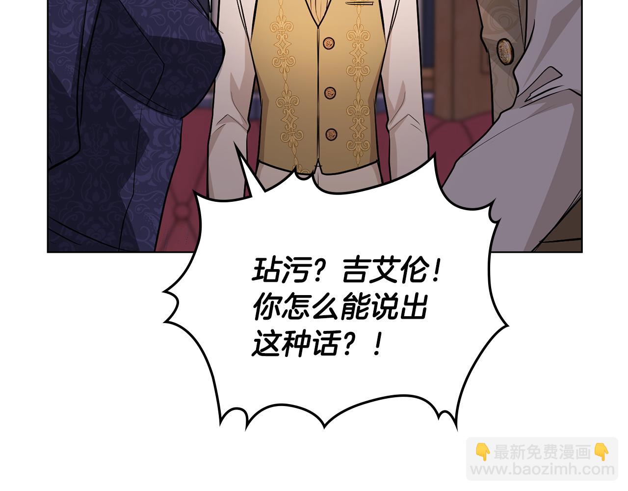 公爵大人，請別太靠近 - 第21話 活人的葬禮(3/4) - 8