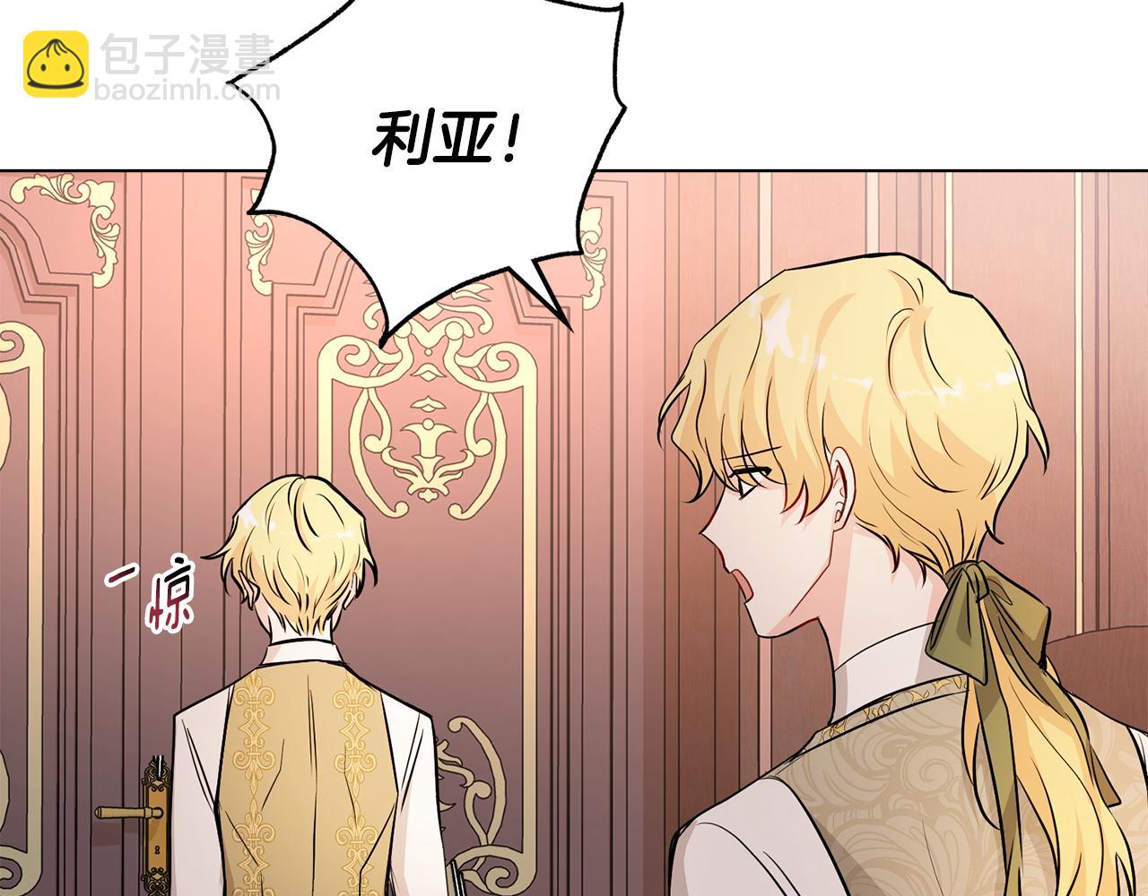 公爵大人，請別太靠近 - 第21話 活人的葬禮(3/4) - 3