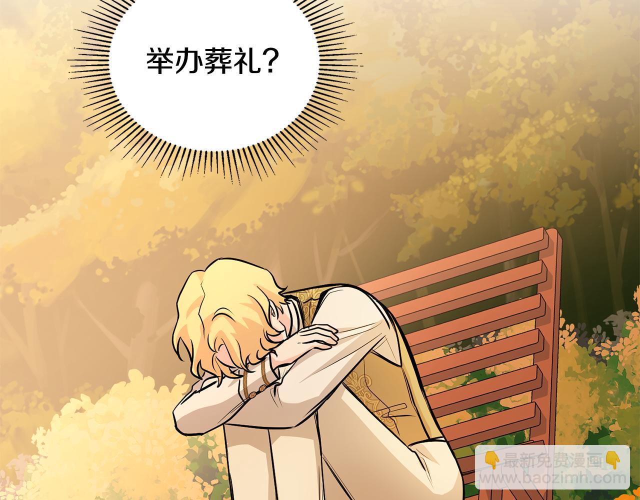 公爵大人，請別太靠近 - 第21話 活人的葬禮(3/4) - 2