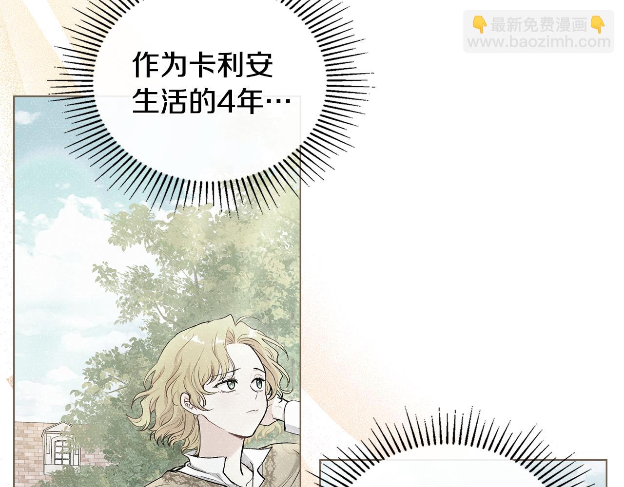 公爵大人，請別太靠近 - 第21話 活人的葬禮(3/4) - 5