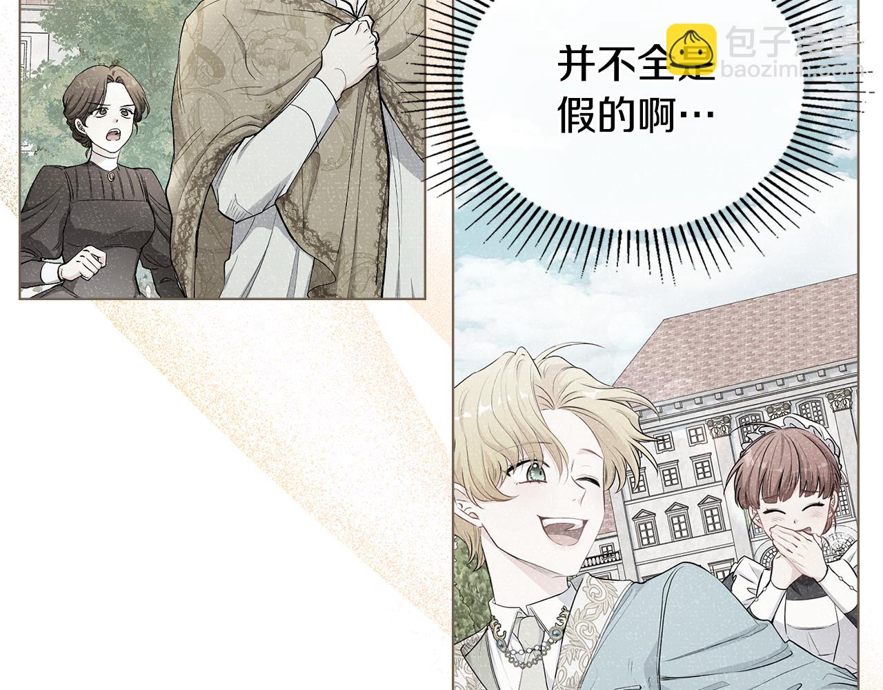 公爵大人，請別太靠近 - 第21話 活人的葬禮(3/4) - 6