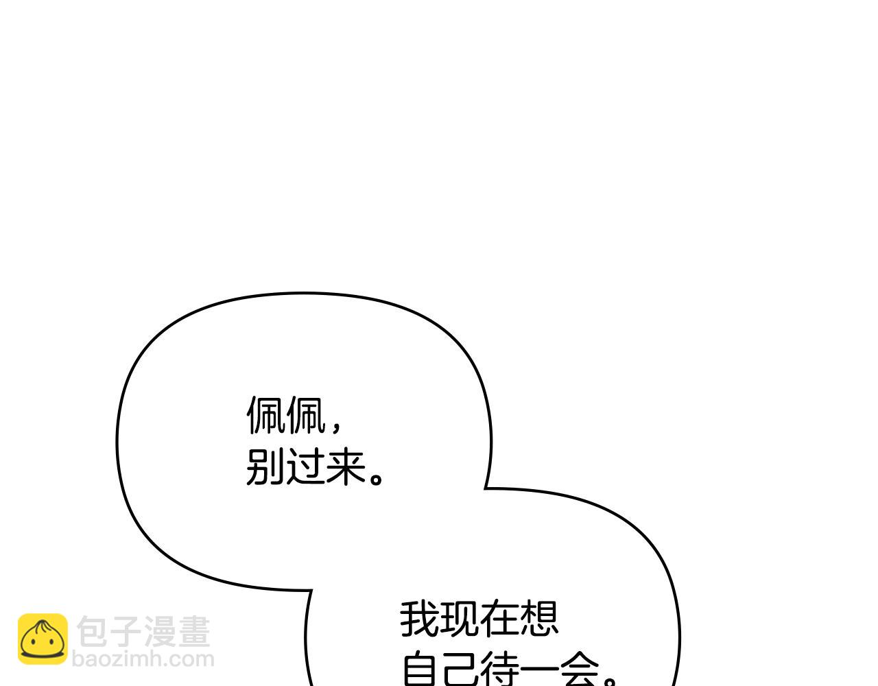 公爵大人，請別太靠近 - 第21話 活人的葬禮(3/4) - 5