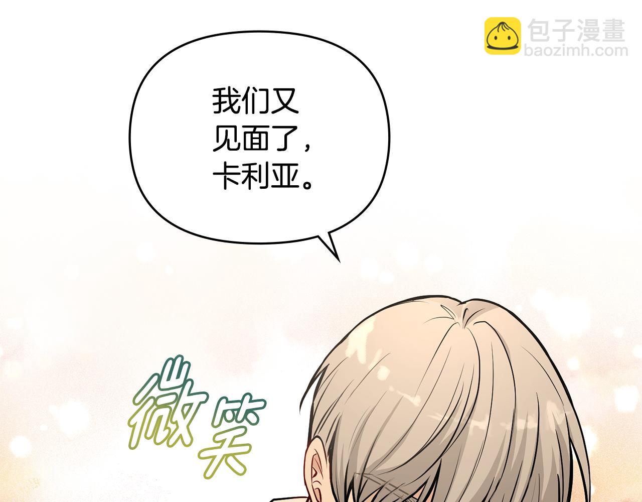 公爵大人，請別太靠近 - 第21話 活人的葬禮(3/4) - 2