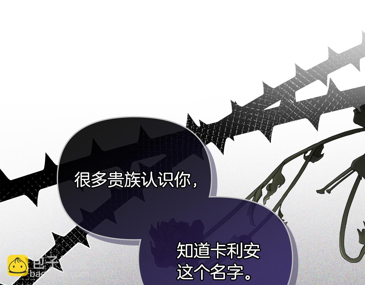 公爵大人，請別太靠近 - 第21話 活人的葬禮(1/4) - 3