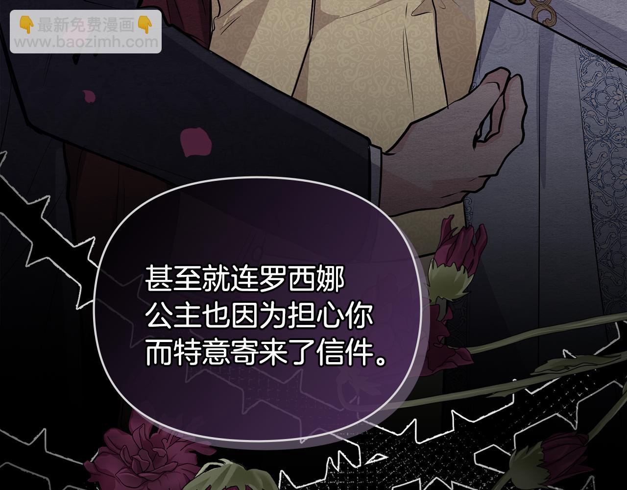 公爵大人，請別太靠近 - 第21話 活人的葬禮(1/4) - 6