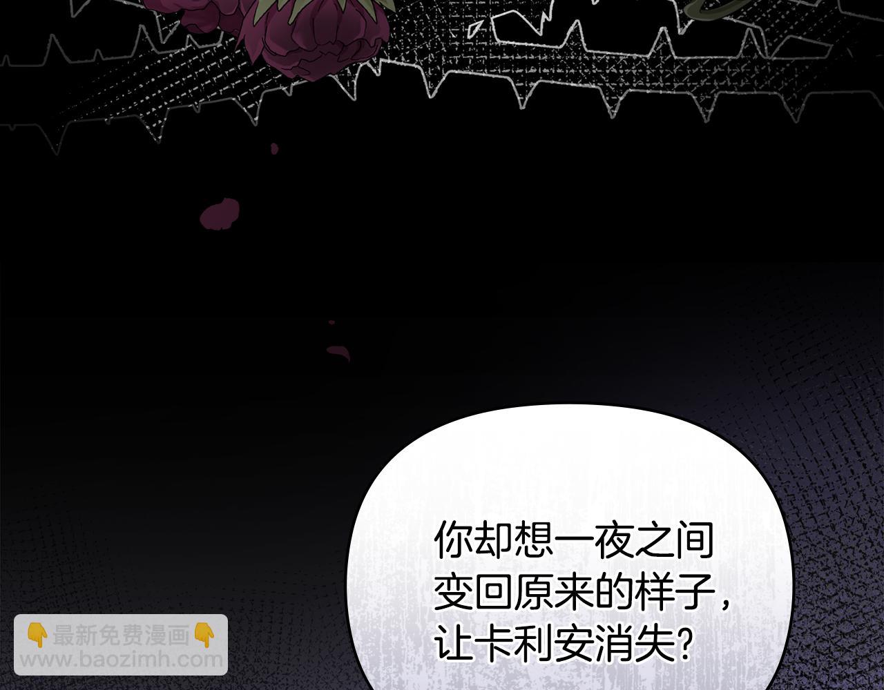 公爵大人，請別太靠近 - 第21話 活人的葬禮(1/4) - 7