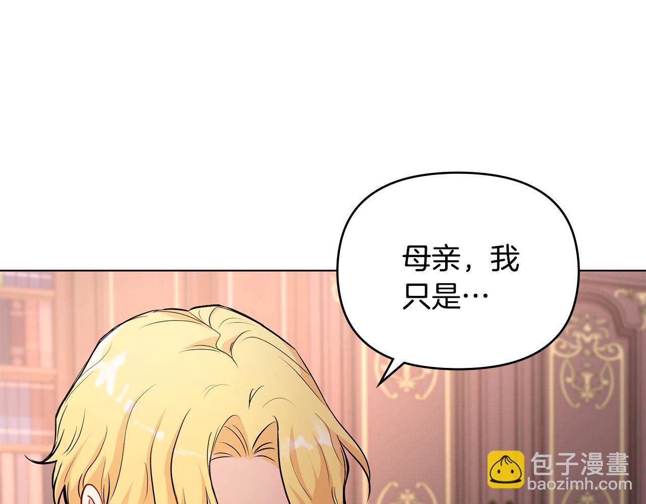 公爵大人，請別太靠近 - 第21話 活人的葬禮(1/4) - 2