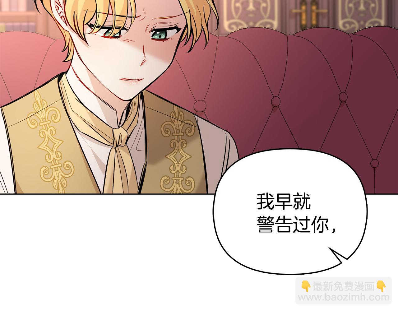 公爵大人，請別太靠近 - 第21話 活人的葬禮(1/4) - 3