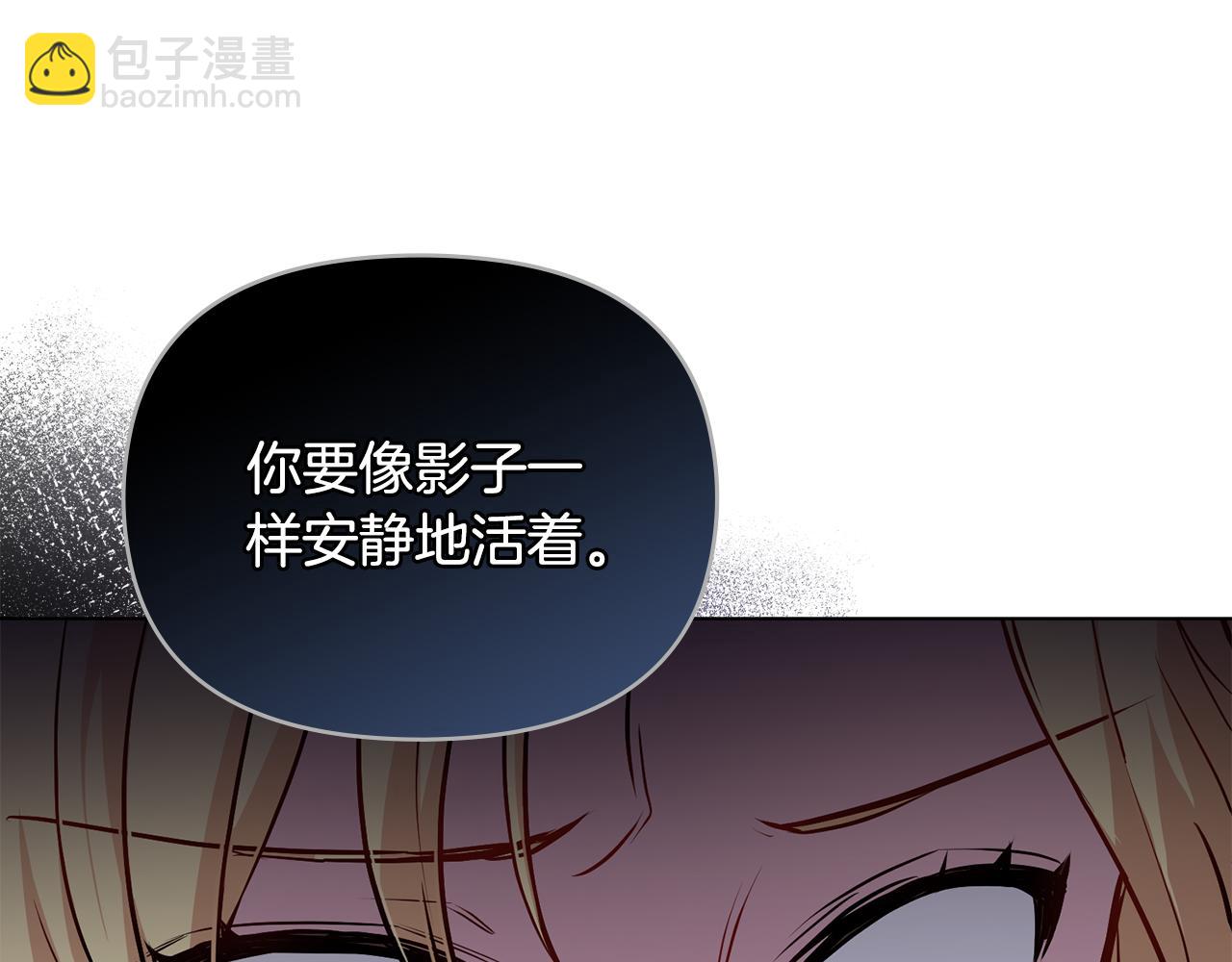 公爵大人，請別太靠近 - 第21話 活人的葬禮(1/4) - 5