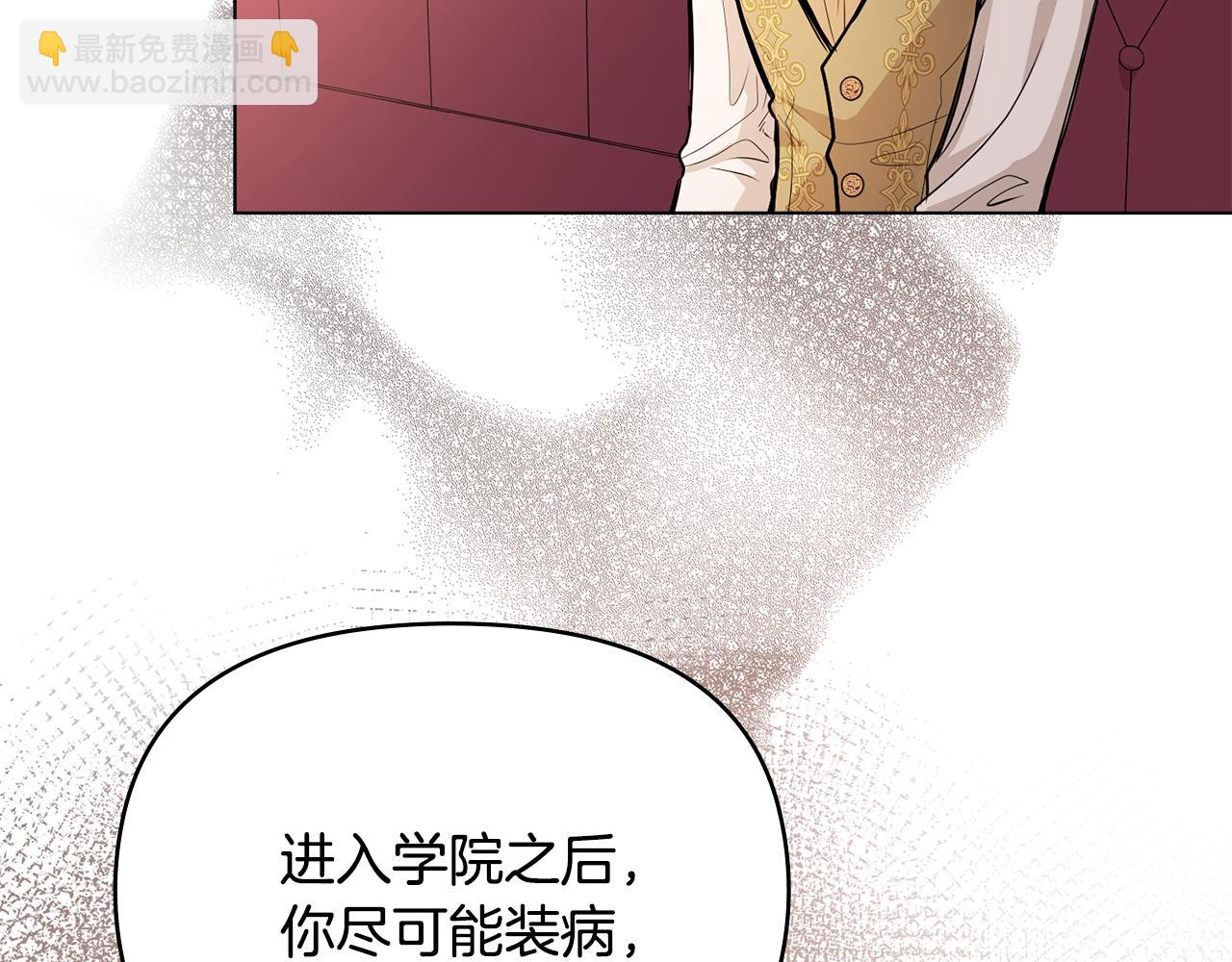 公爵大人，請別太靠近 - 第21話 活人的葬禮(1/4) - 7