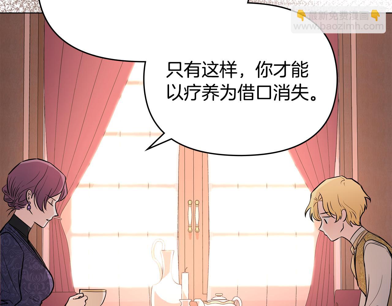 公爵大人，請別太靠近 - 第21話 活人的葬禮(1/4) - 8