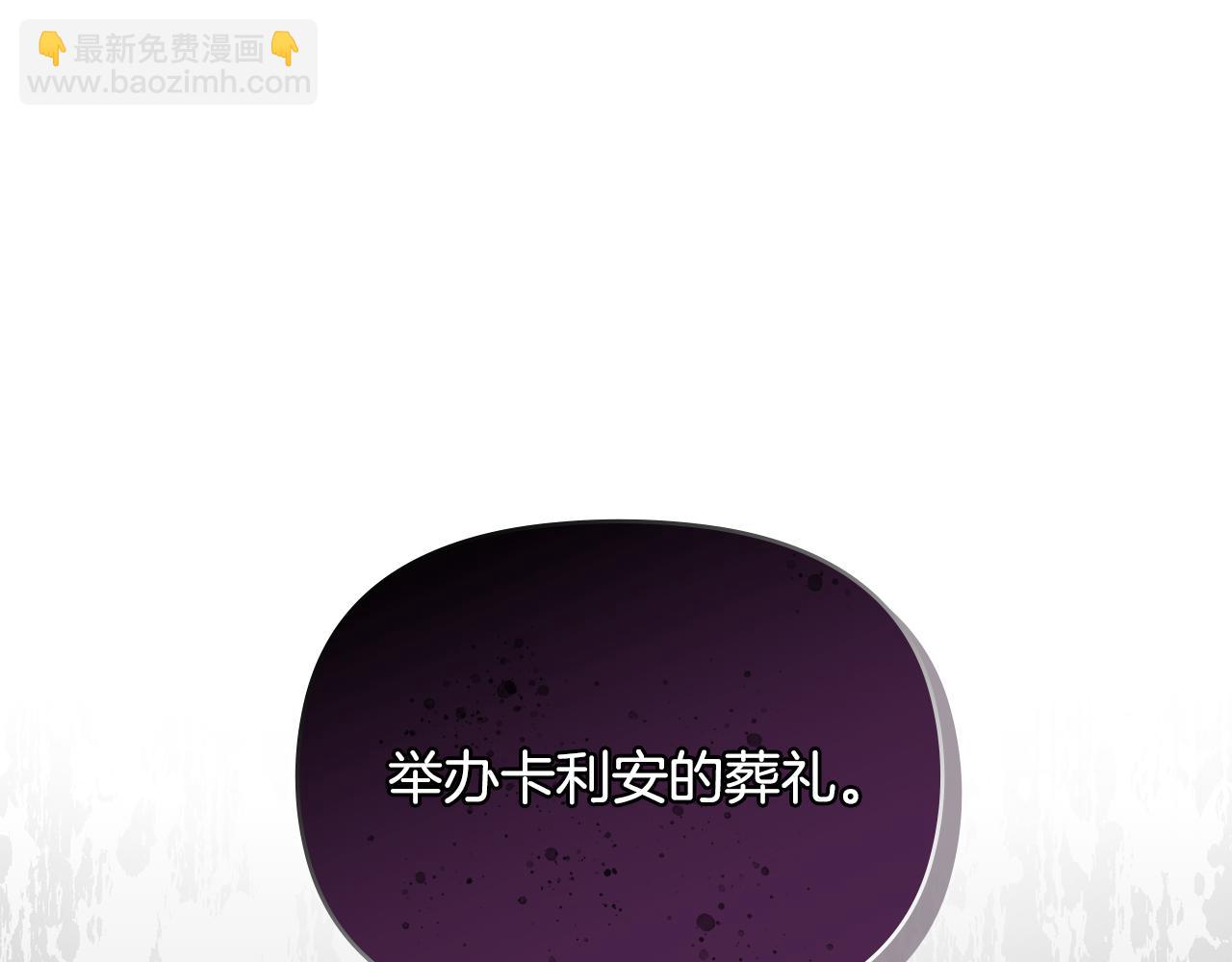 公爵大人，請別太靠近 - 第21話 活人的葬禮(1/4) - 5