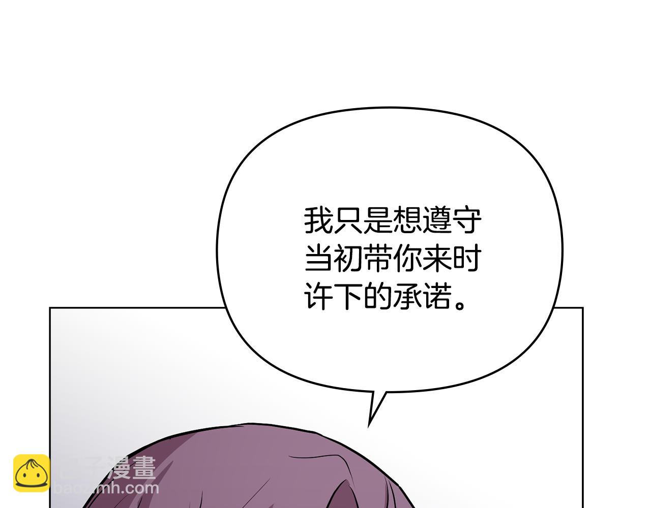 公爵大人，請別太靠近 - 第21話 活人的葬禮(2/4) - 5