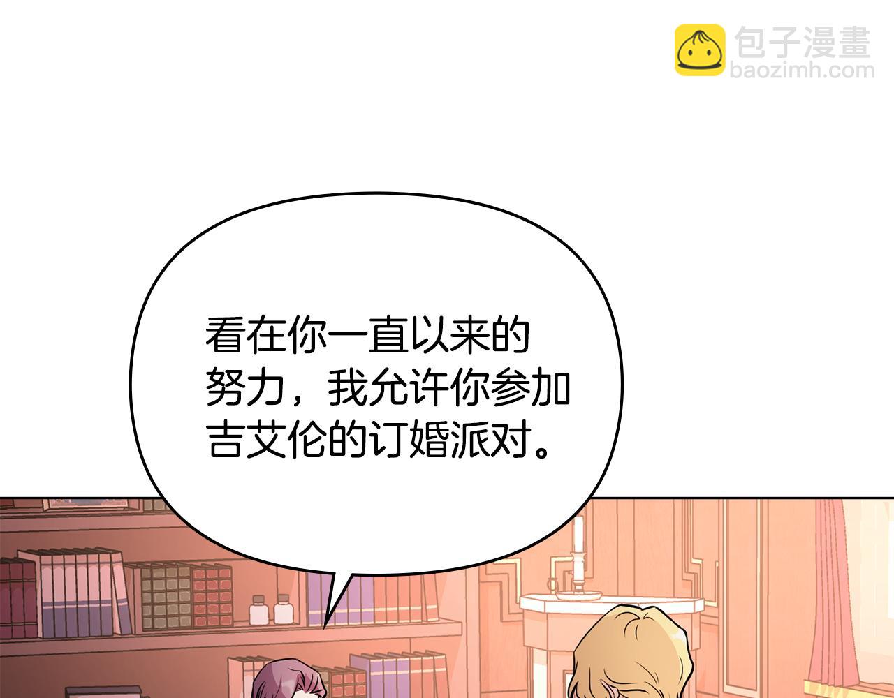 公爵大人，請別太靠近 - 第21話 活人的葬禮(2/4) - 6