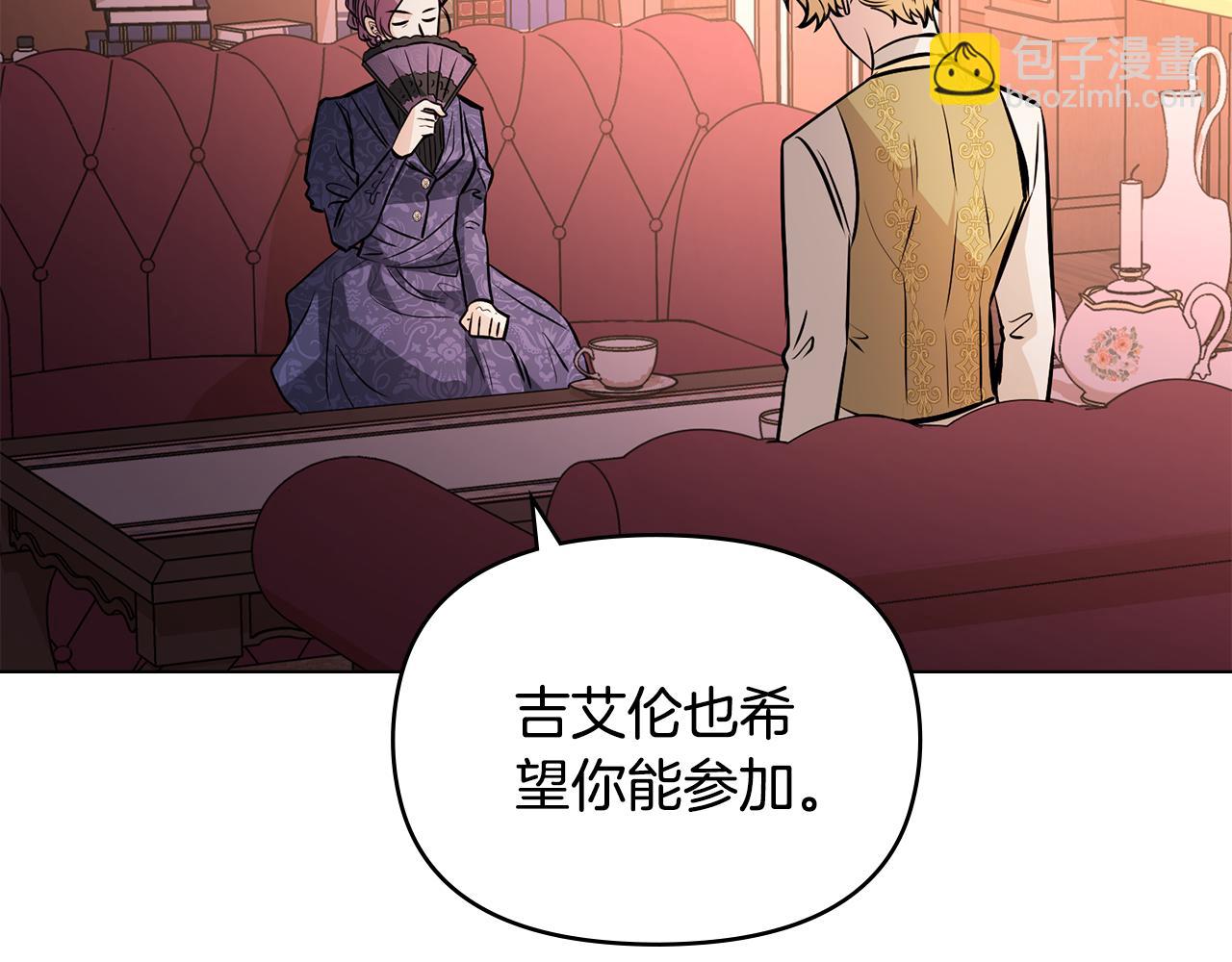 公爵大人，請別太靠近 - 第21話 活人的葬禮(2/4) - 7