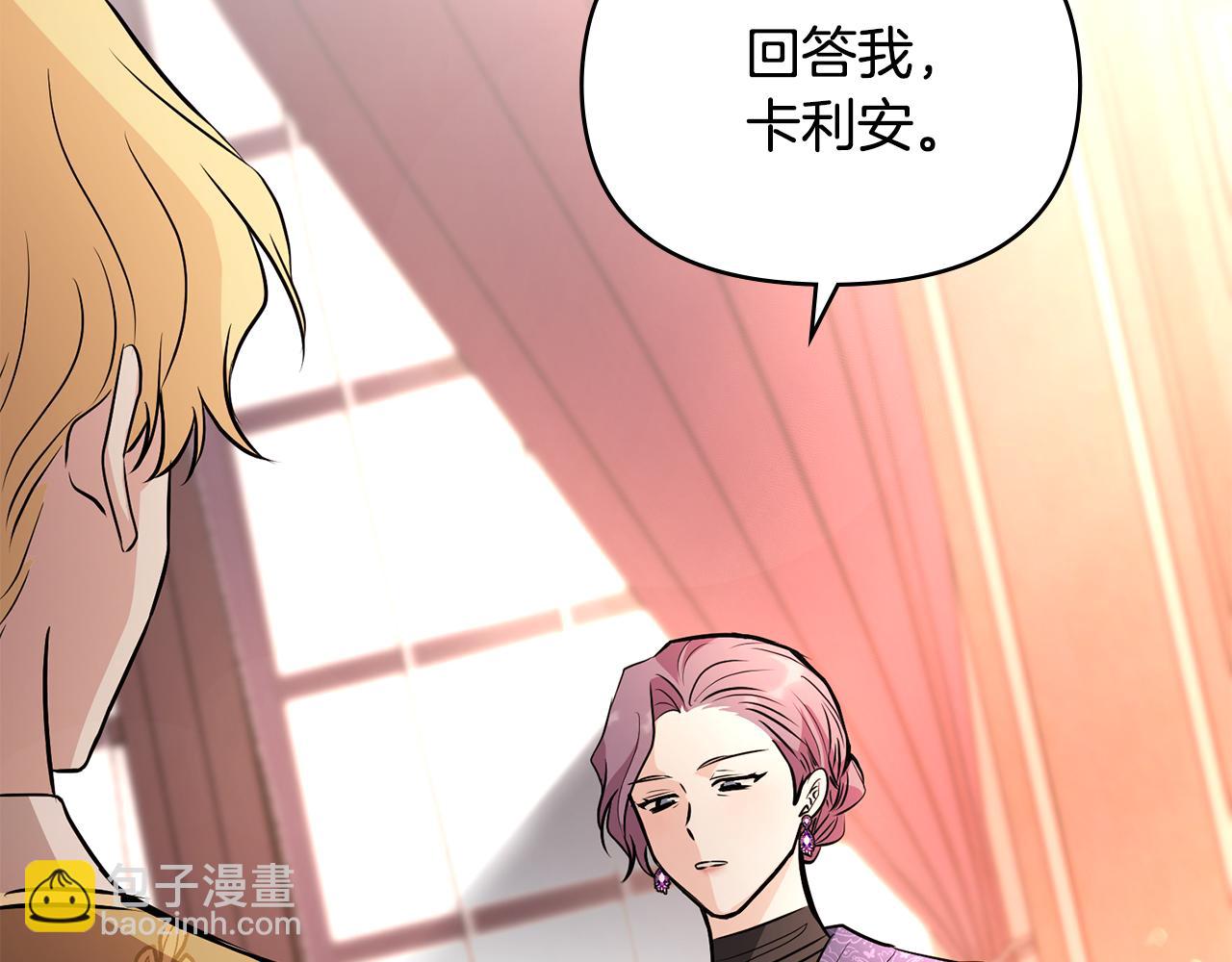 公爵大人，請別太靠近 - 第21話 活人的葬禮(1/4) - 7