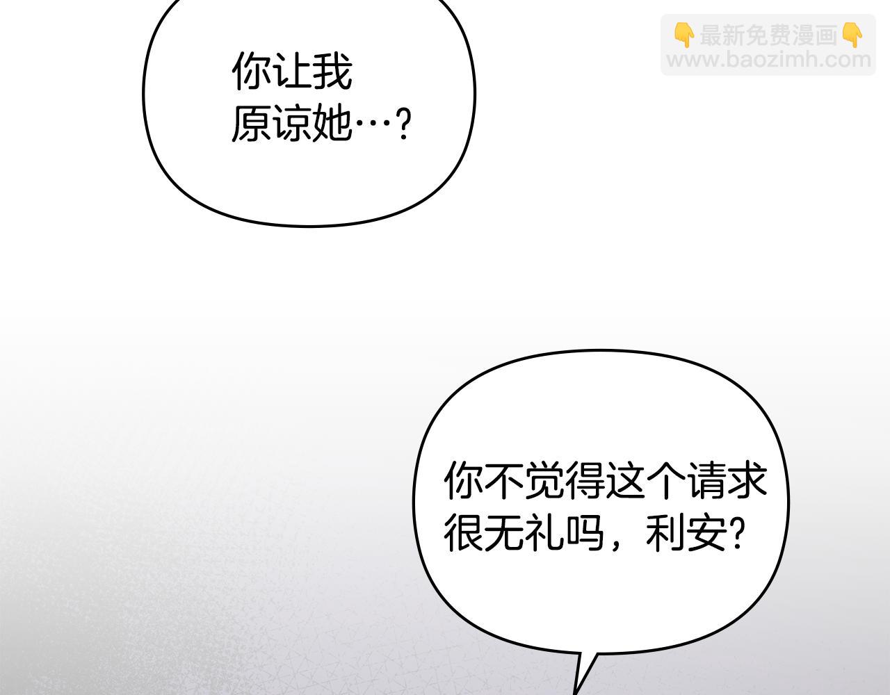 公爵大人，請別太靠近 - 第21話 活人的葬禮(2/4) - 4