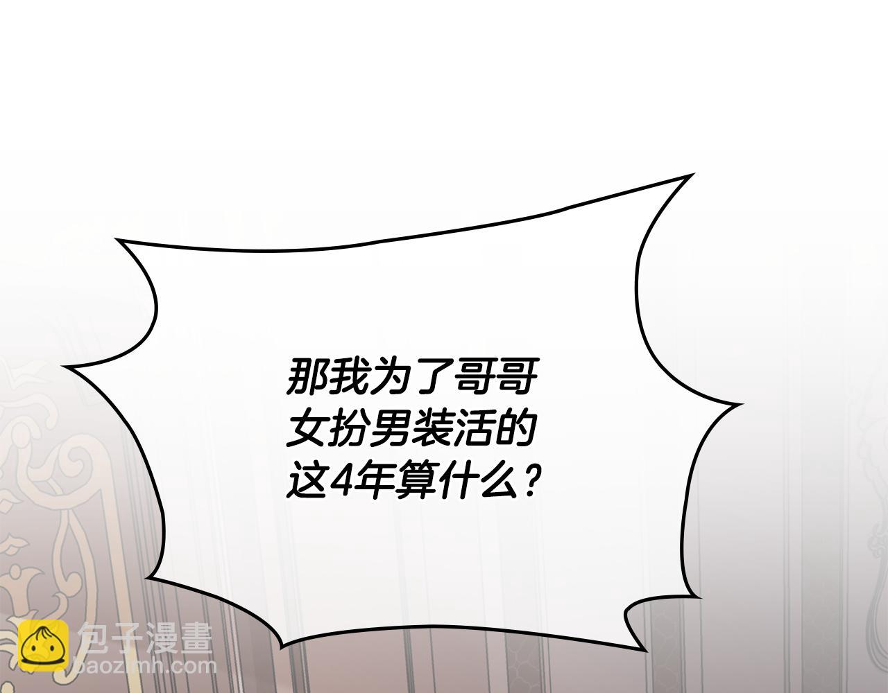 公爵大人，請別太靠近 - 第21話 活人的葬禮(2/4) - 2