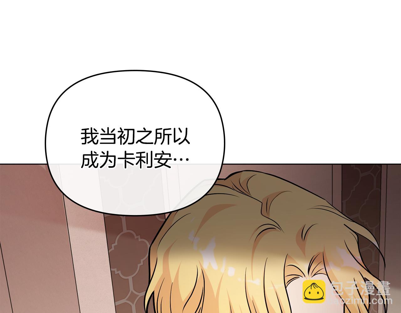 公爵大人，請別太靠近 - 第21話 活人的葬禮(2/4) - 5